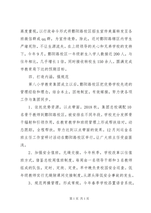 小学教育集团汇报材料.docx