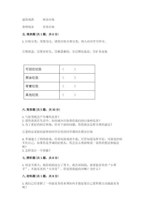 部编版四年级上册道德与法治期末测试卷及答案（真题汇编）.docx