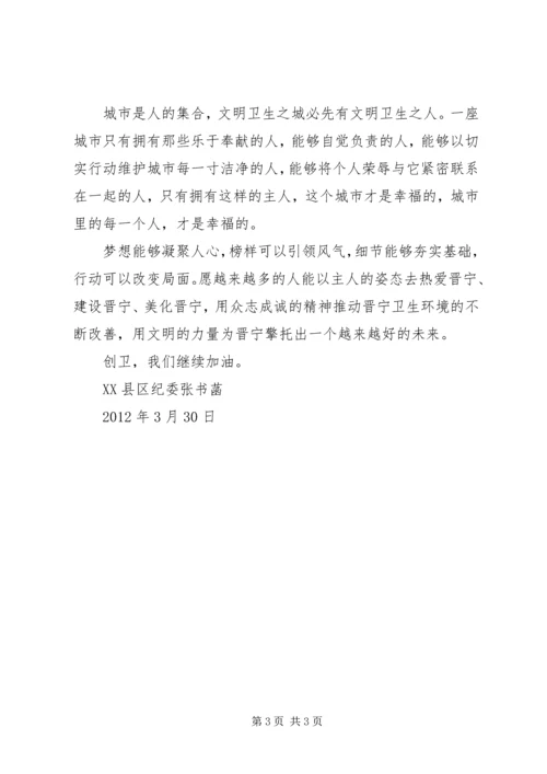 创卫志愿活动演讲稿[小编推荐] (2).docx