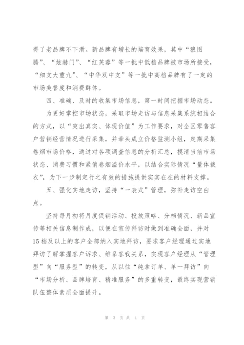 烟草营销副主任述职报告.docx