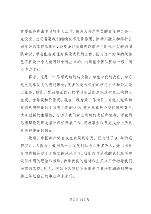 建党九十一周年征文 (2).docx