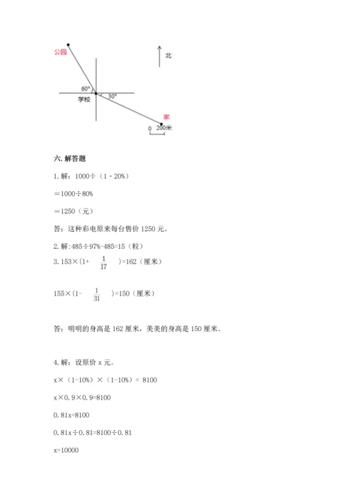 小学六年级上册数学期末考试卷及参考答案【黄金题型】.docx