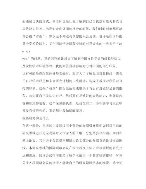 精编学术前沿课程心得范文清华学术能力测试.docx