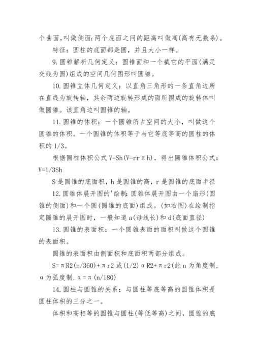 北师大版六年级下册数学知识点总结.docx