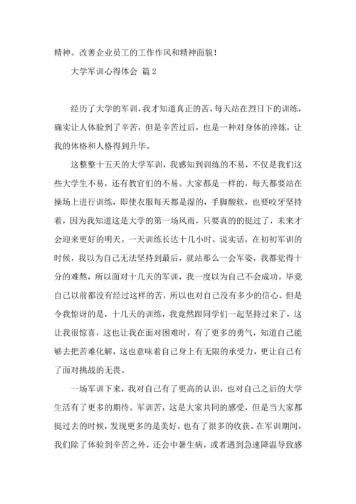 热门大学军训心得体会范文汇编九篇.docx