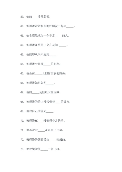 小飞侠彼得潘阅读填空题