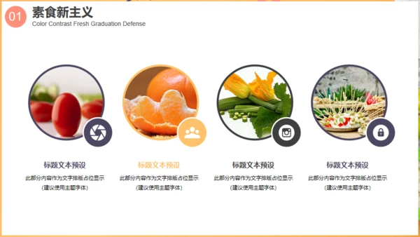 素食主义健康饮食婴幼儿辅食通用PPT模板