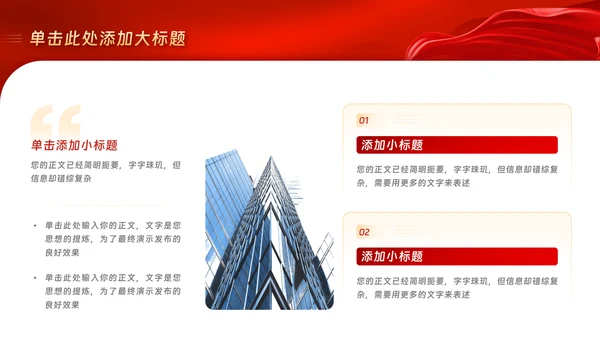 红金色党政宣传党建党课主题教育模板