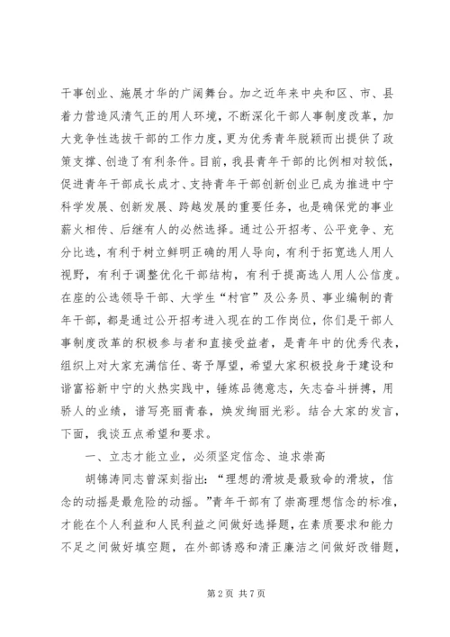 县委书记在全县青年干部座谈会上的讲话.docx