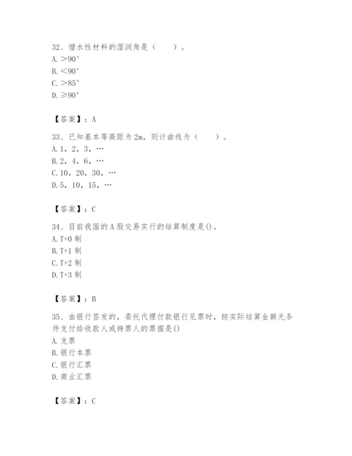 2024年国家电网招聘之经济学类题库精品【精选题】.docx