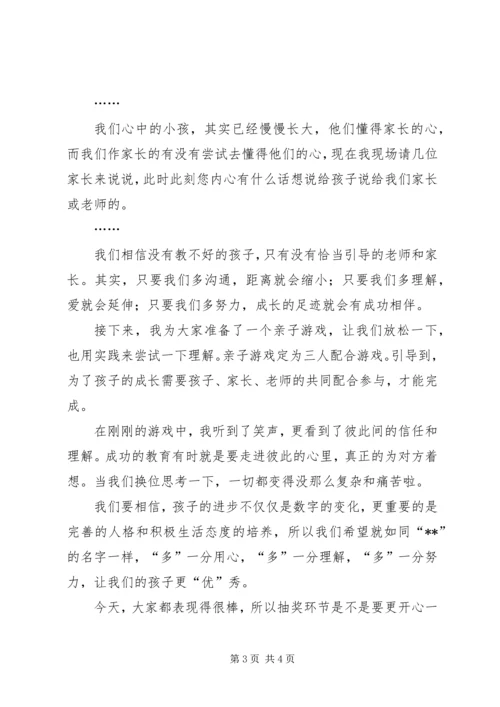学习《党章》心得体会交流会主持词_1.docx