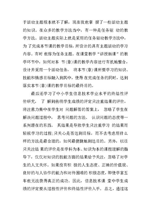 远程培训学习总结范文
