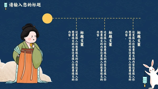 蓝底祥云中秋赏月PPT模板