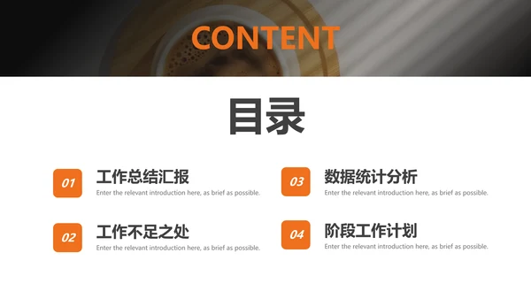 橙色简约大气奋斗主题汇报PPT模板
