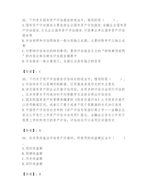 资产评估师之资产评估基础题库附答案（考试直接用）.docx