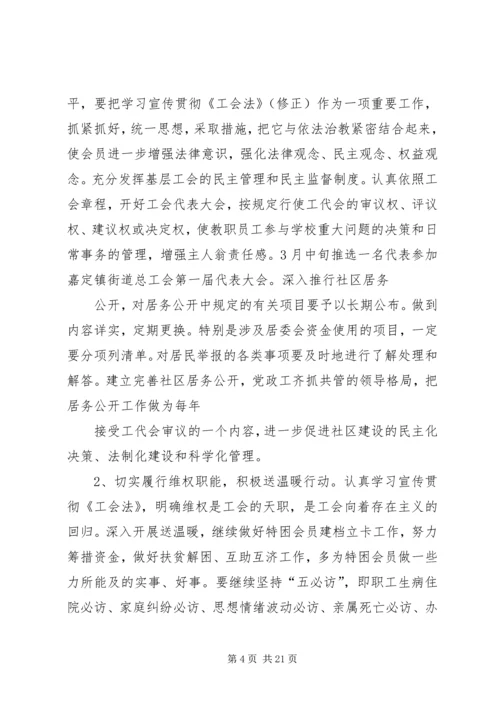 社区工会工作计划 (4).docx