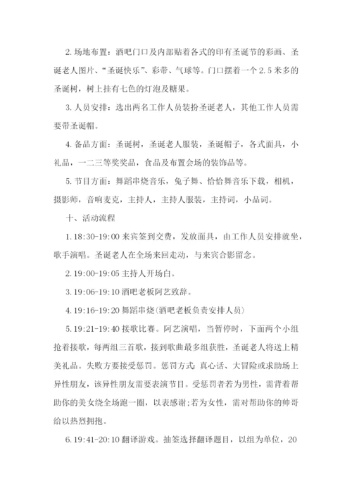 平安夜系列活动策划案.docx