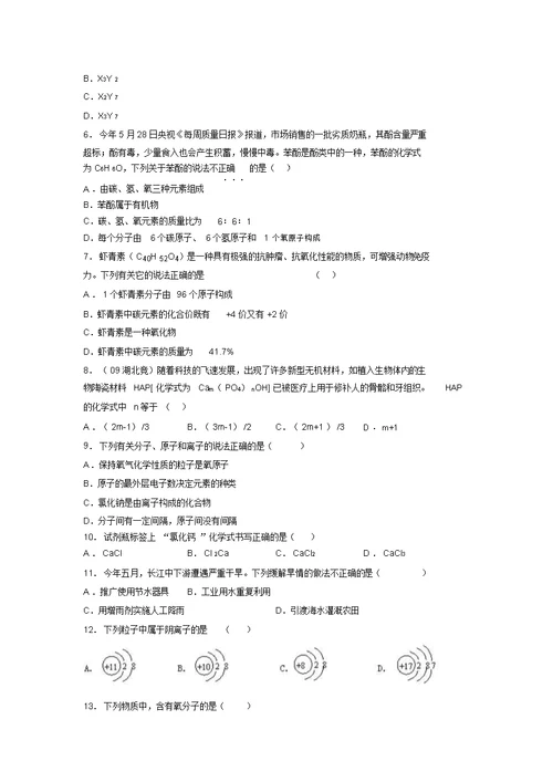 2019年最新中考化学一轮二轮知识点复习测试题