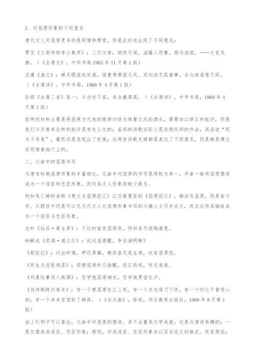 唐诗元曲中屈原人物形象分析-人文历史论文.docx