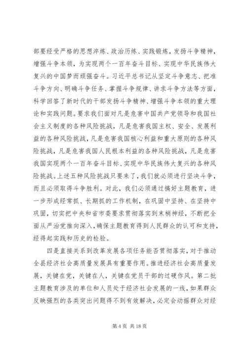 县区主题教育动员部署讲话范文.docx