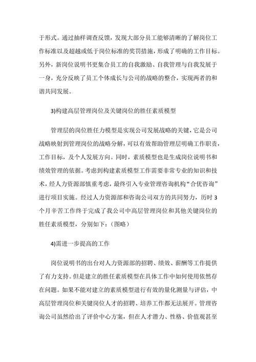 人力资源总监年度述职报告