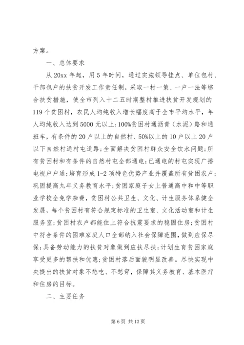 扶贫工作计划优秀例文.docx