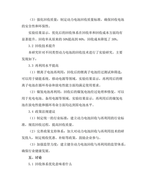新能源汽车动力电池的回收与再利用