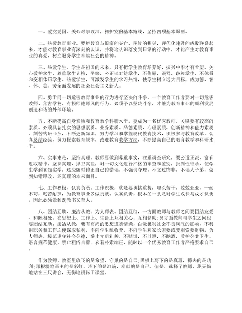 2023年师德师风培训心得体会精选10篇