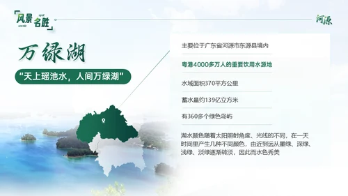 家乡（河源）城市宣传通用PPT模板