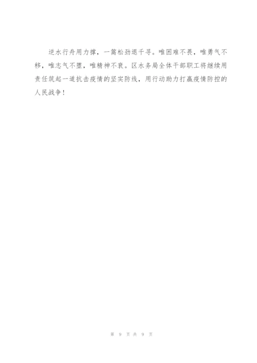 抗疫先进集体材料3篇.docx