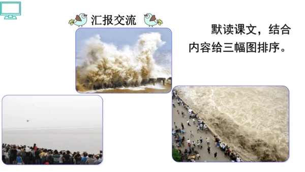 1 观潮 第一二课时    课件