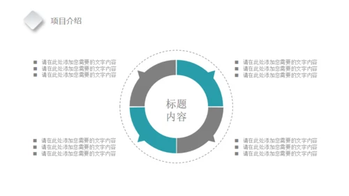 目标明确箭矢工作汇报通用PPT