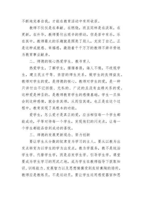 教师师德师风研修提升计划7篇.docx