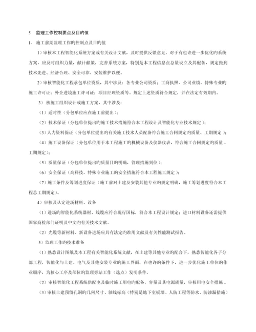 优质建筑智能化关键工程综合施工监理实施标准细则.docx