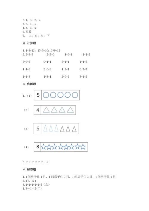 北师大版一年级上册数学期末测试卷及完整答案【易错题】.docx