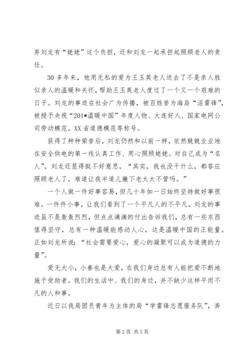 学习刘龙事迹心得体会.docx