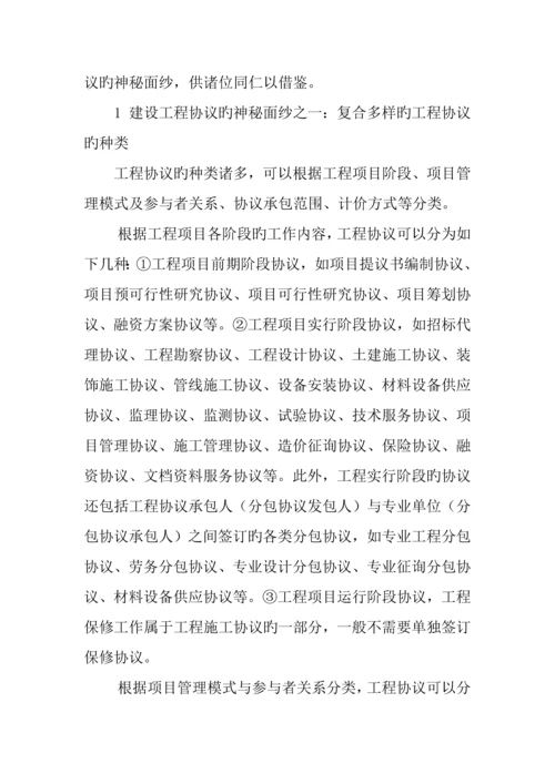 建设工程合同的理解和认识.docx