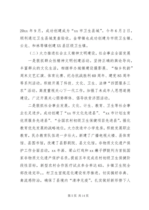 县委常委班子在民主生活会上的发言 (4).docx