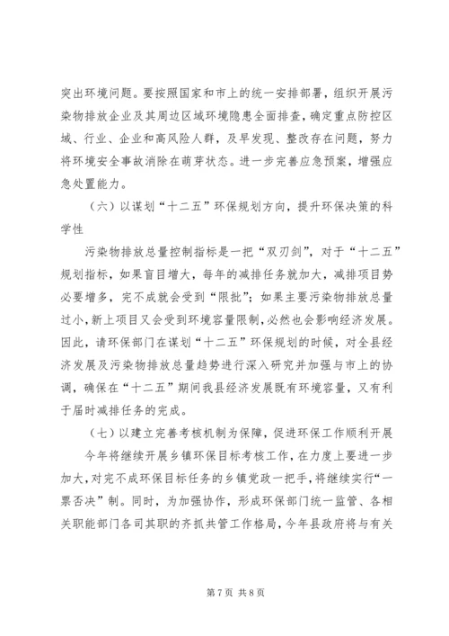 副县长在全县环保工作会上的讲话(摘要).docx