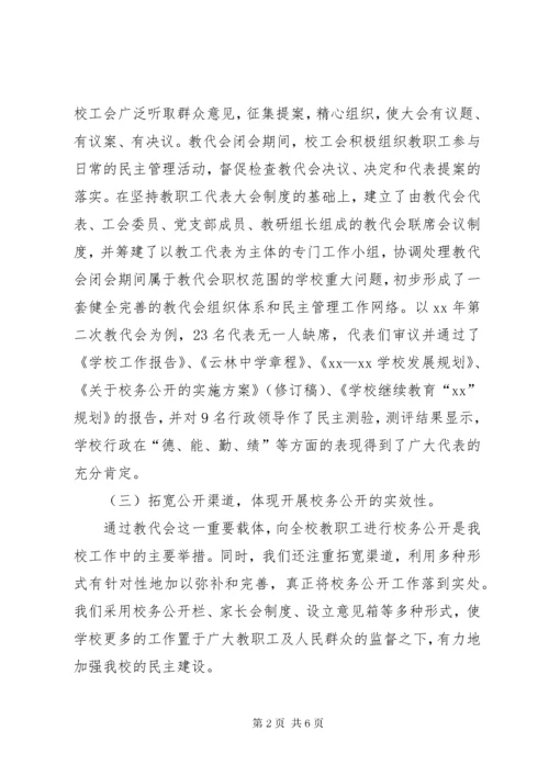 初中工会工作总结范文.docx