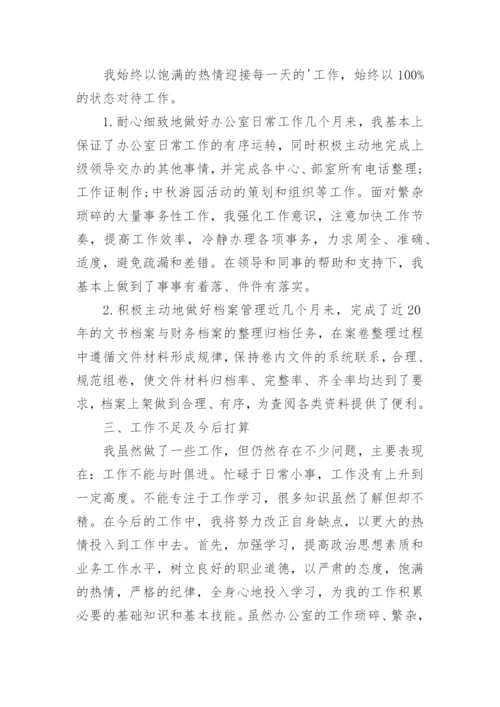 财务试用期转正工作总结_6.docx