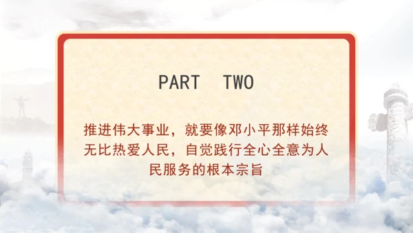 纪念邓小平同志诞辰120周年座谈会上的重要讲话党课PPT课件