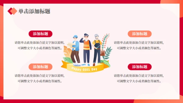 五一劳动节营销策划通用PPT模版