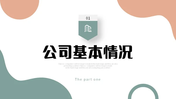 莫兰迪色简约形状商业项目计划书PPT商业计划书