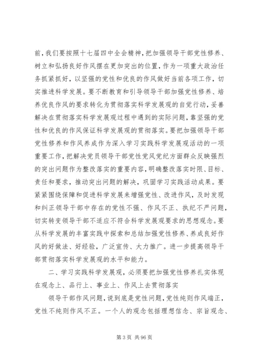 强化党性观念弘扬优良传统.docx