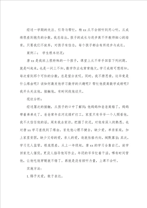 关于数学教师期末工作总结汇总九篇