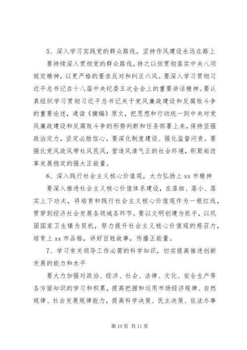 乡镇某年政治理论学习计划.docx