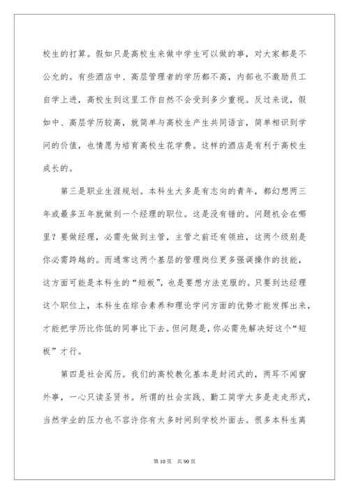 酒店客房实习报告.docx