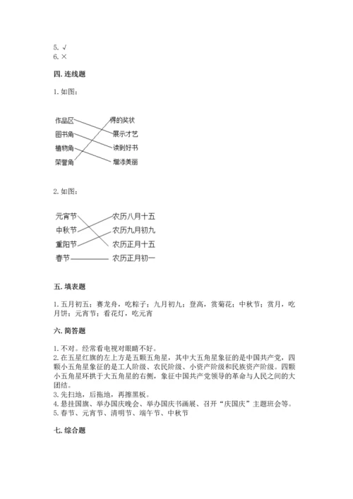 部编版二年级上册道德与法治《期中测试卷》带解析答案.docx
