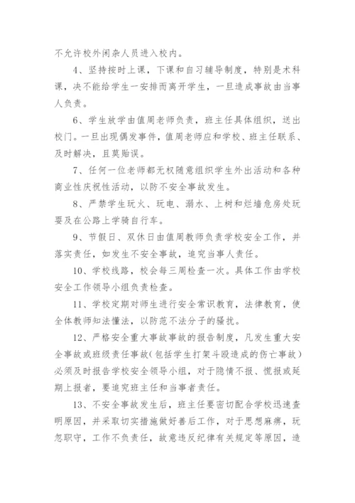 民办培训学校安全管理制度.docx